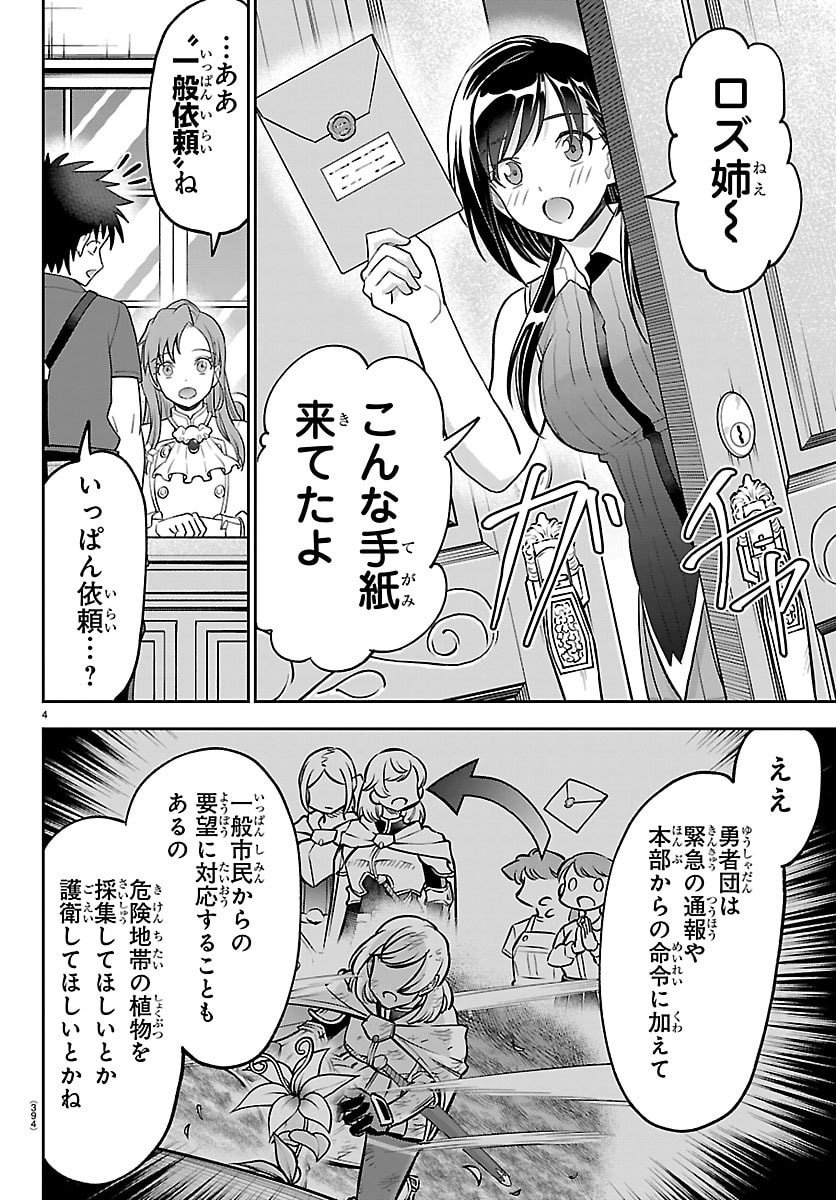 チェリー勇者とせいなる剣  Chap 42 - Next Chap 43