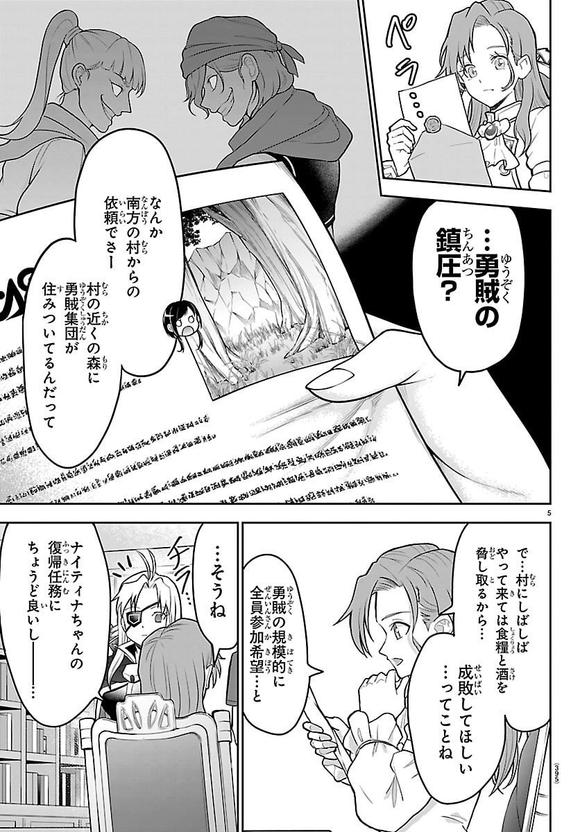 チェリー勇者とせいなる剣  Chap 42 - Next Chap 43