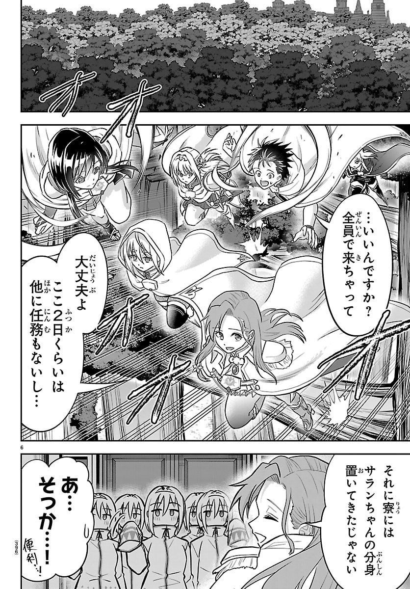 チェリー勇者とせいなる剣  Chap 42 - Next Chap 43