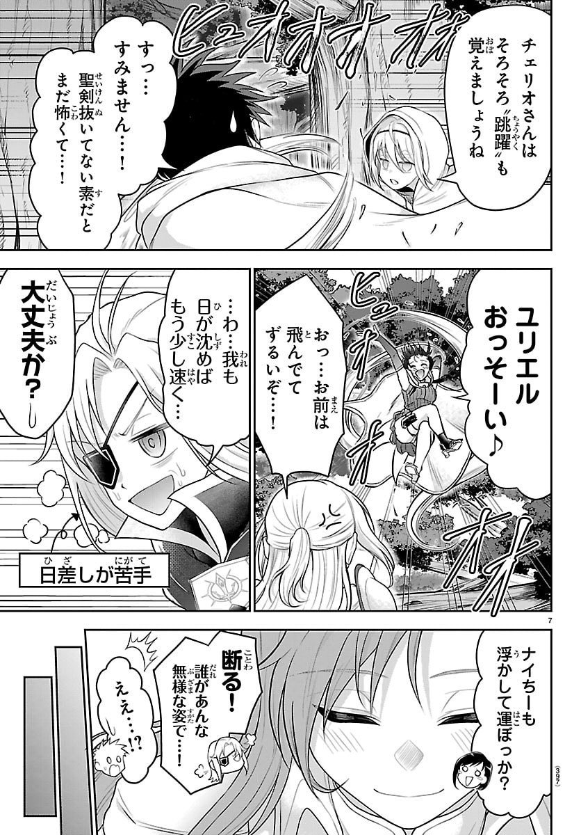 チェリー勇者とせいなる剣  Chap 42 - Next Chap 43