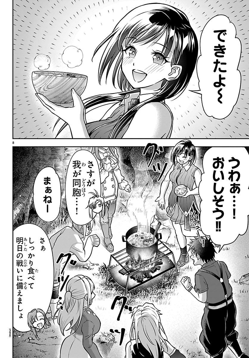 チェリー勇者とせいなる剣  Chap 42 - Next Chap 43