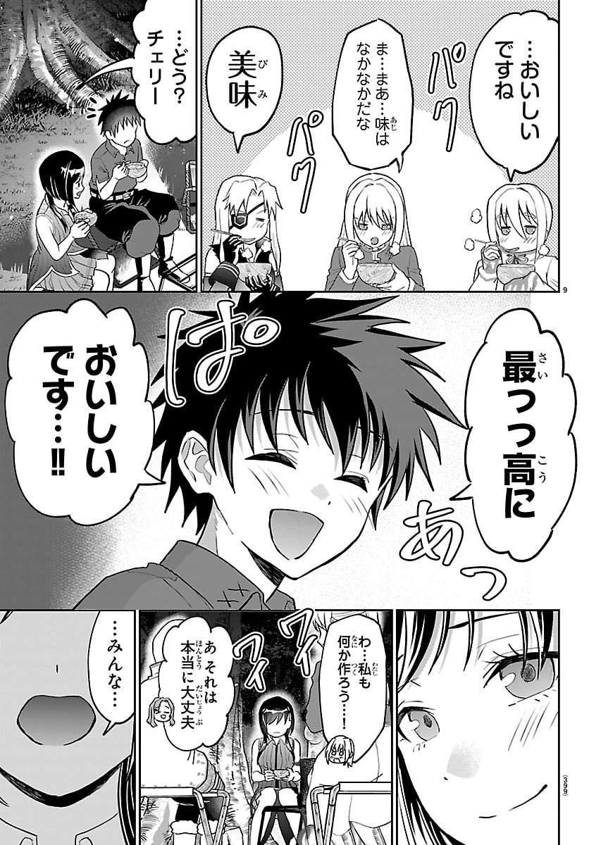 チェリー勇者とせいなる剣  Chap 42 - Next Chap 43