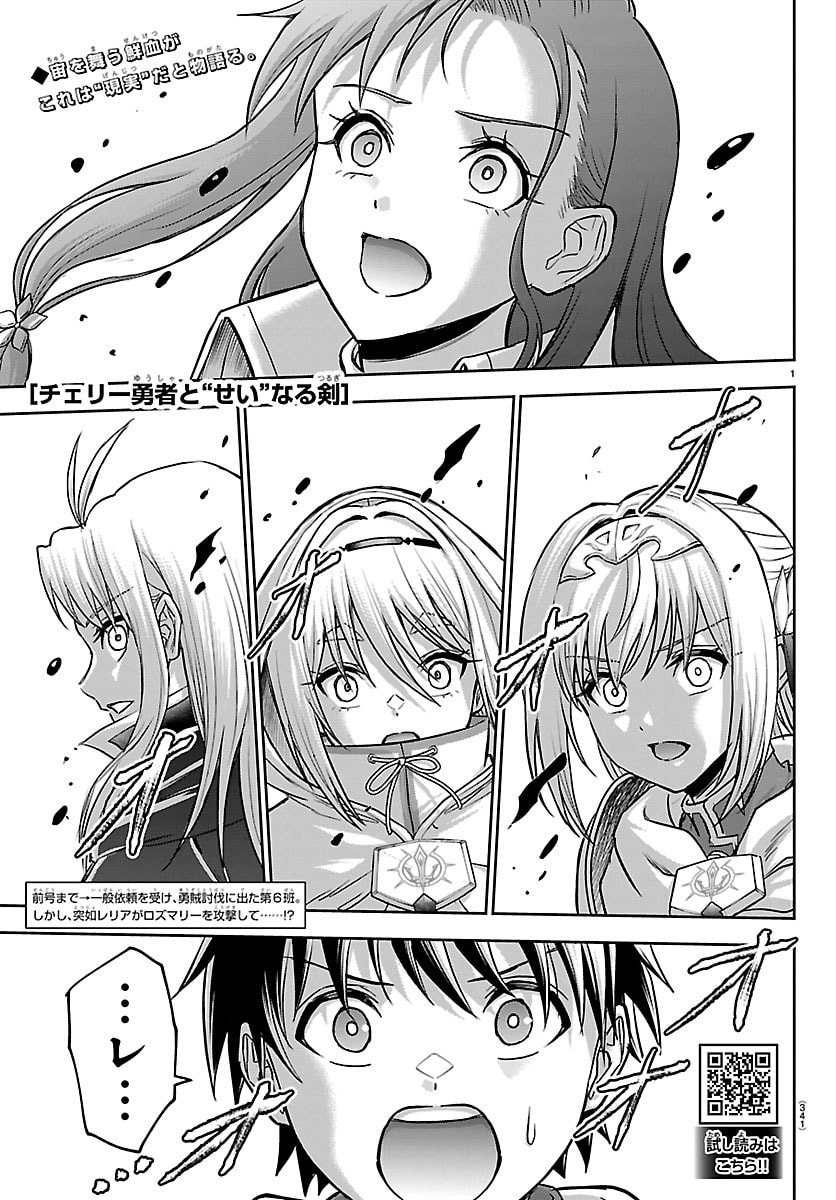 チェリー勇者とせいなる剣  Chap 43 - Next Chap 44