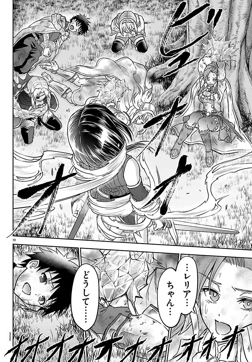 チェリー勇者とせいなる剣  Chap 43 - Next Chap 44