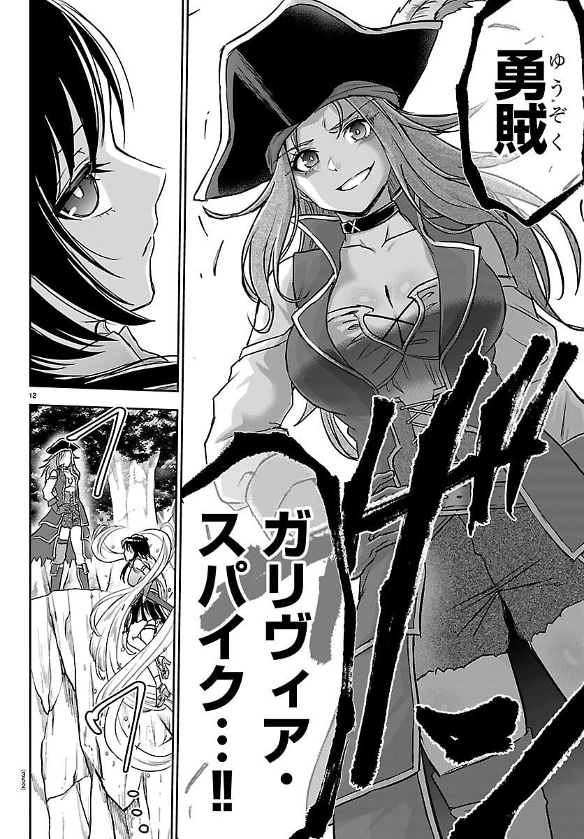 チェリー勇者とせいなる剣  Chap 43 - Next Chap 44