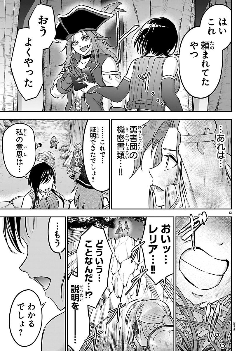 チェリー勇者とせいなる剣  Chap 43 - Next Chap 44