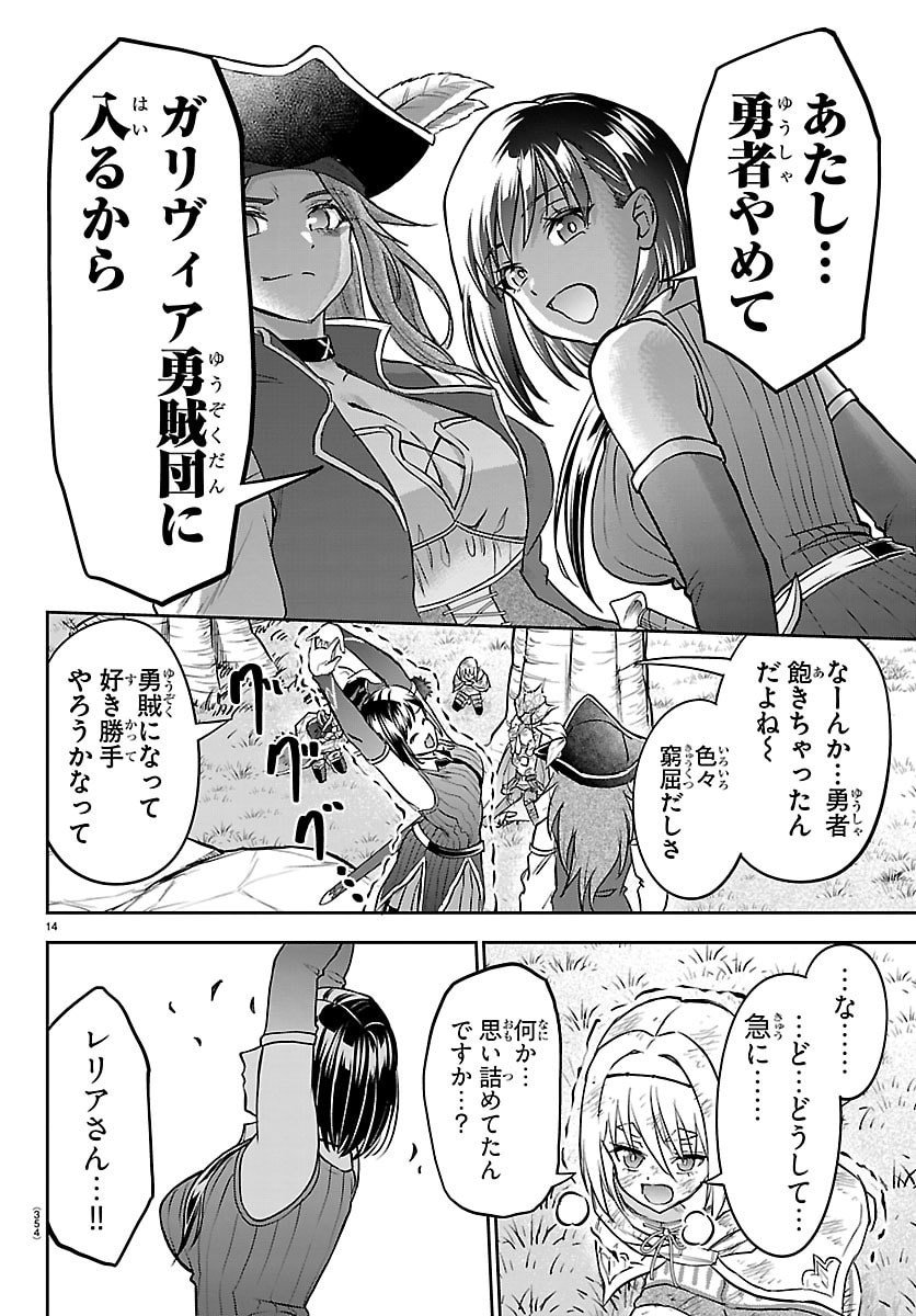 チェリー勇者とせいなる剣  Chap 43 - Next Chap 44