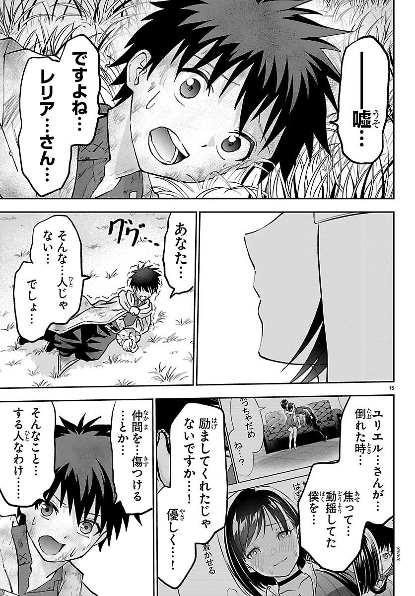 チェリー勇者とせいなる剣  Chap 43 - Next Chap 44