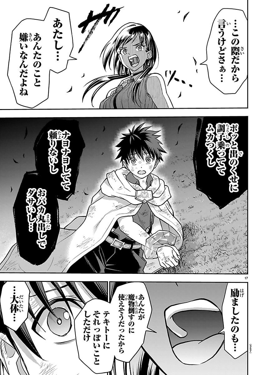 チェリー勇者とせいなる剣  Chap 43 - Next Chap 44