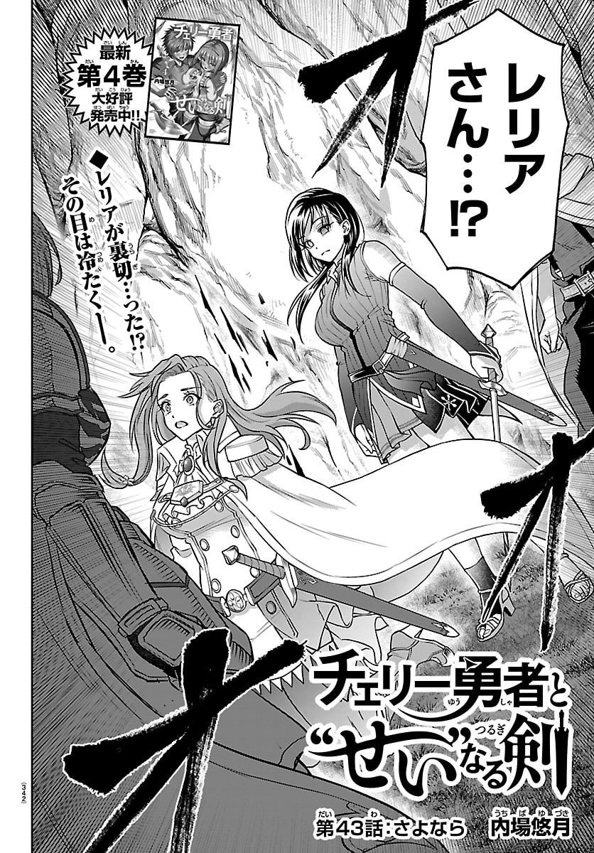 チェリー勇者とせいなる剣  Chap 43 - Next Chap 44