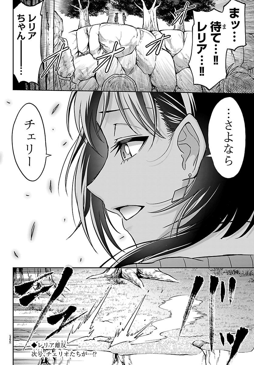 チェリー勇者とせいなる剣  Chap 43 - Next Chap 44