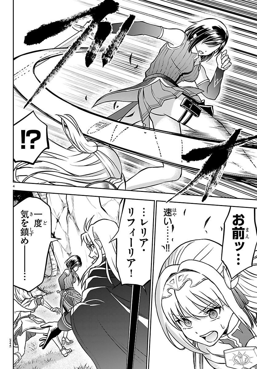 チェリー勇者とせいなる剣  Chap 43 - Next Chap 44