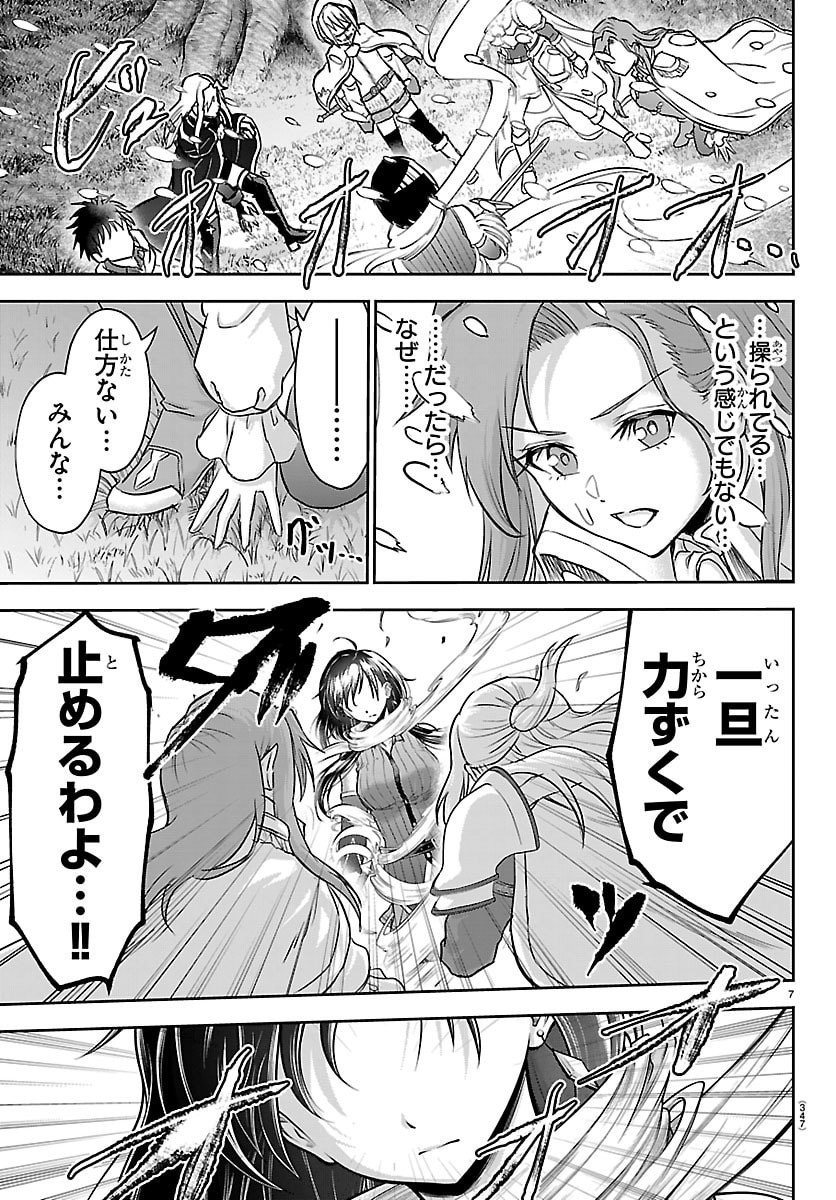 チェリー勇者とせいなる剣  Chap 43 - Next Chap 44