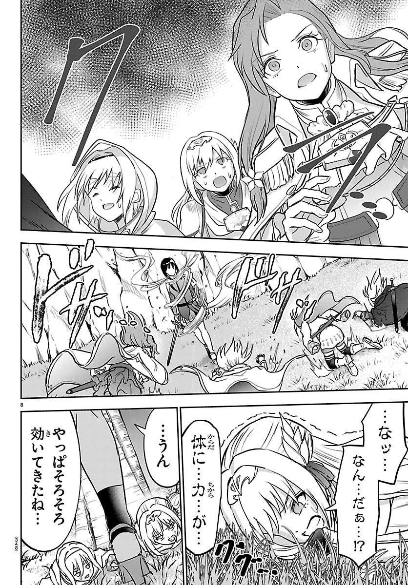 チェリー勇者とせいなる剣  Chap 43 - Next Chap 44