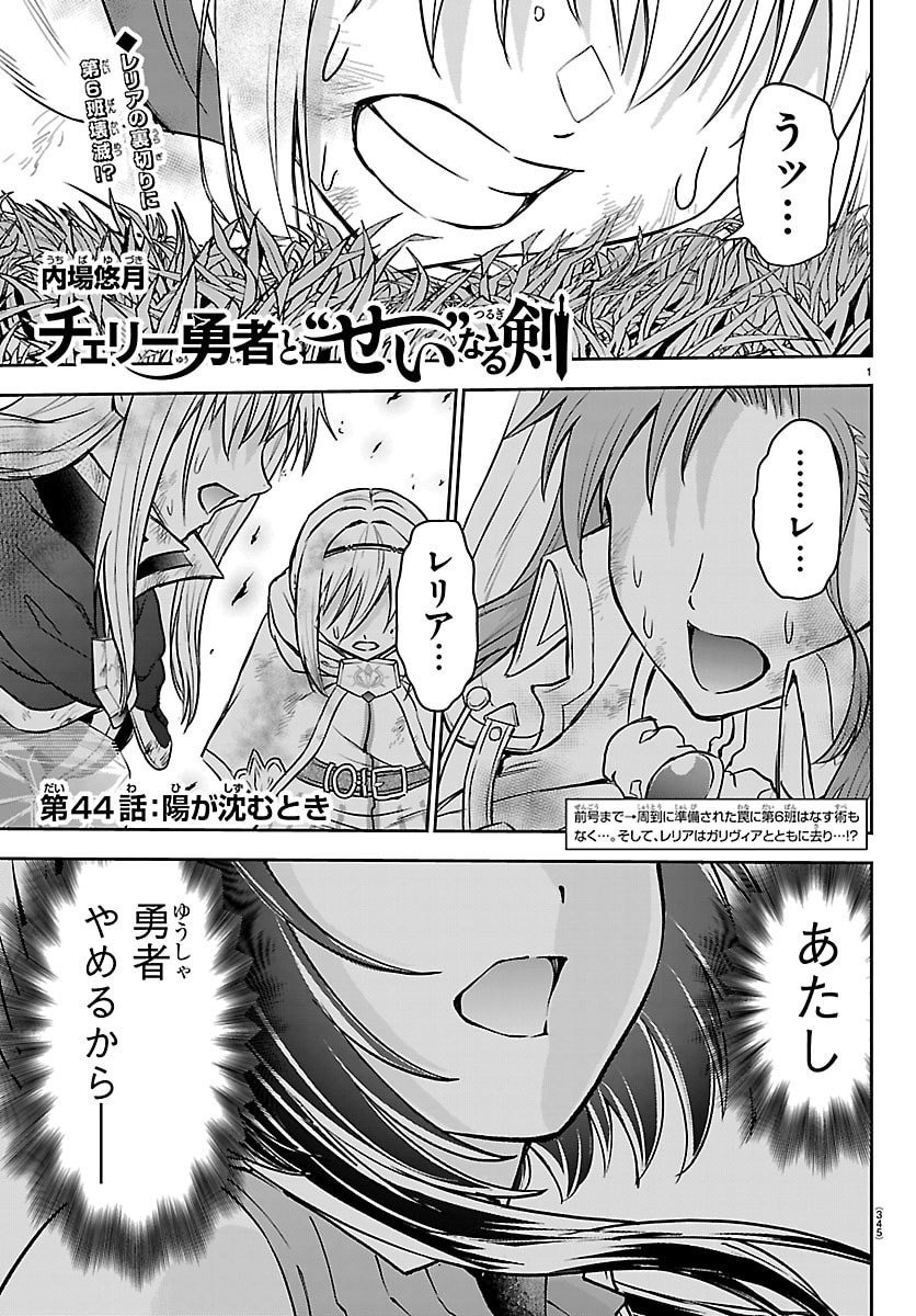チェリー勇者とせいなる剣  Chap 44 - Next Chap 45