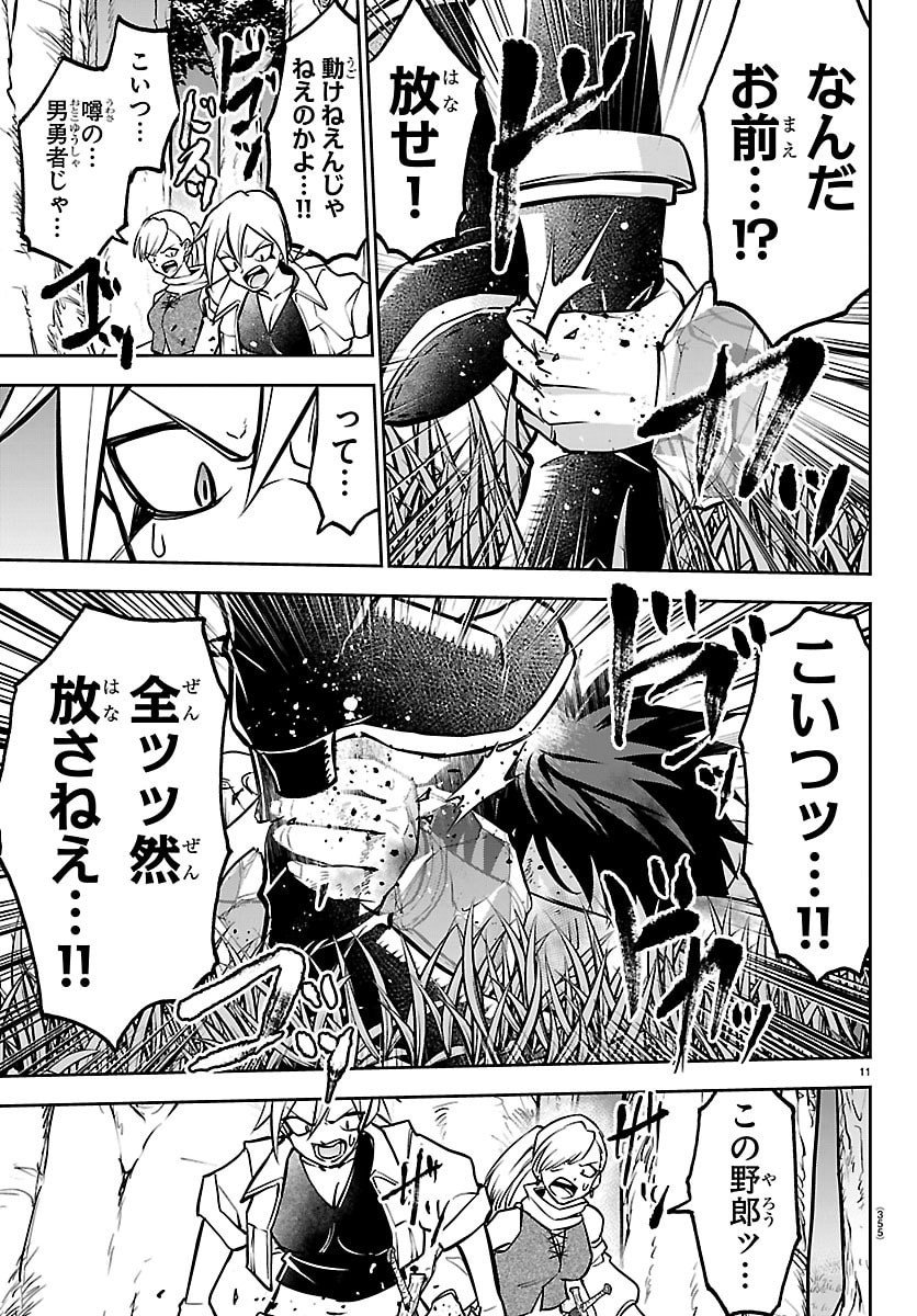 チェリー勇者とせいなる剣  Chap 44 - Next Chap 45