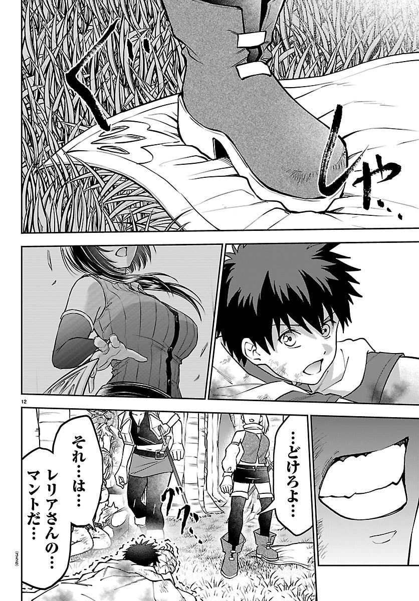 チェリー勇者とせいなる剣  Chap 44 - Next Chap 45