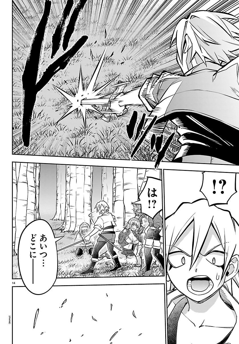 チェリー勇者とせいなる剣  Chap 44 - Next Chap 45