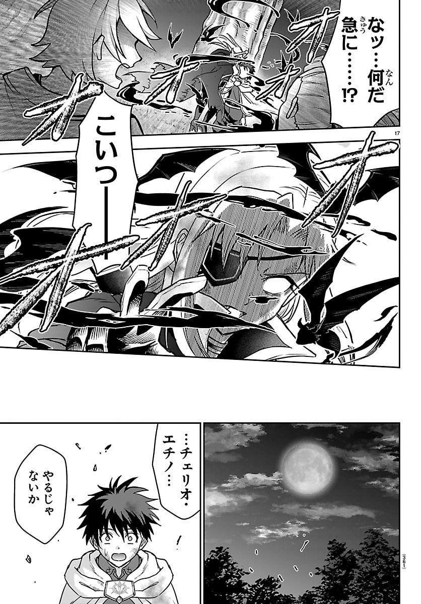 チェリー勇者とせいなる剣  Chap 44 - Next Chap 45