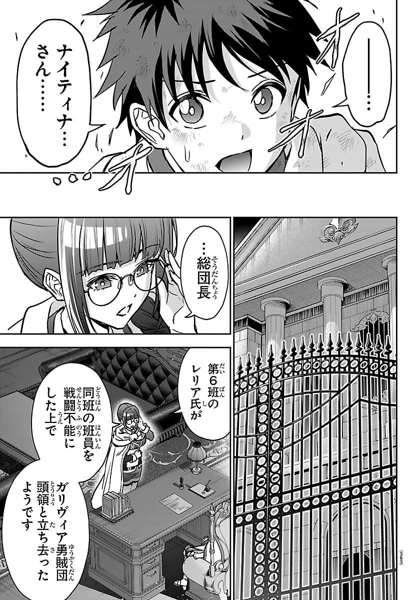 チェリー勇者とせいなる剣  Chap 44 - Next Chap 45