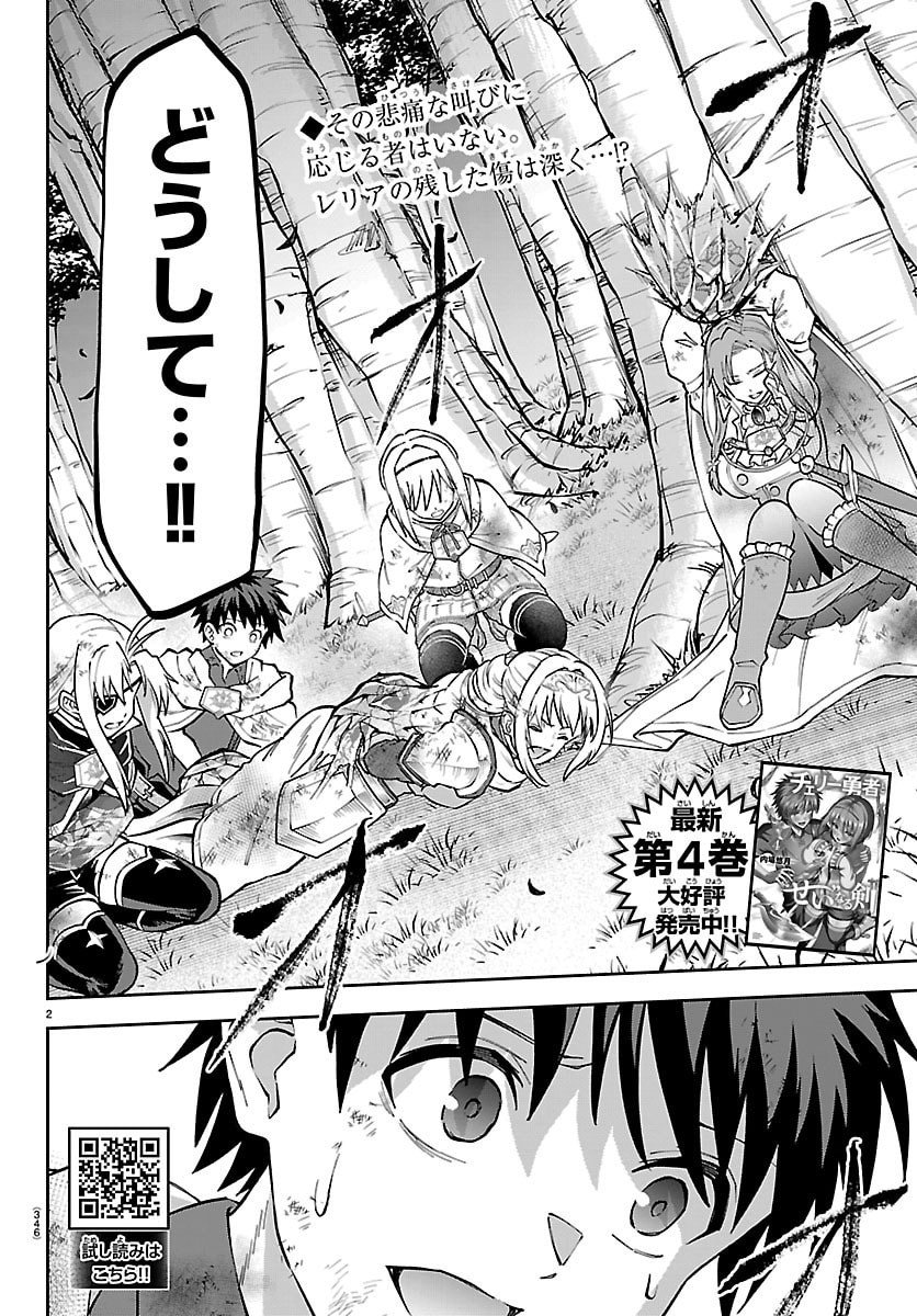 チェリー勇者とせいなる剣  Chap 44 - Next Chap 45