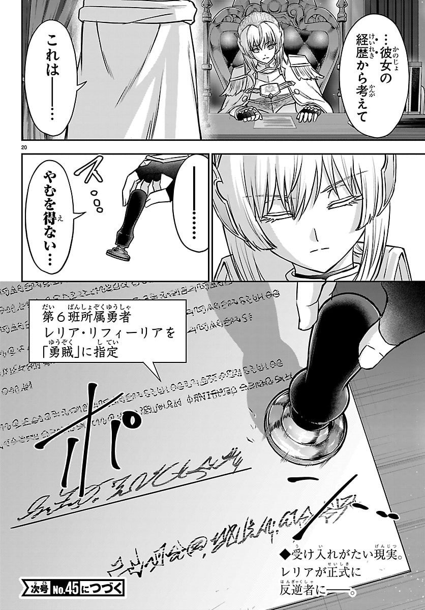 チェリー勇者とせいなる剣  Chap 44 - Next Chap 45