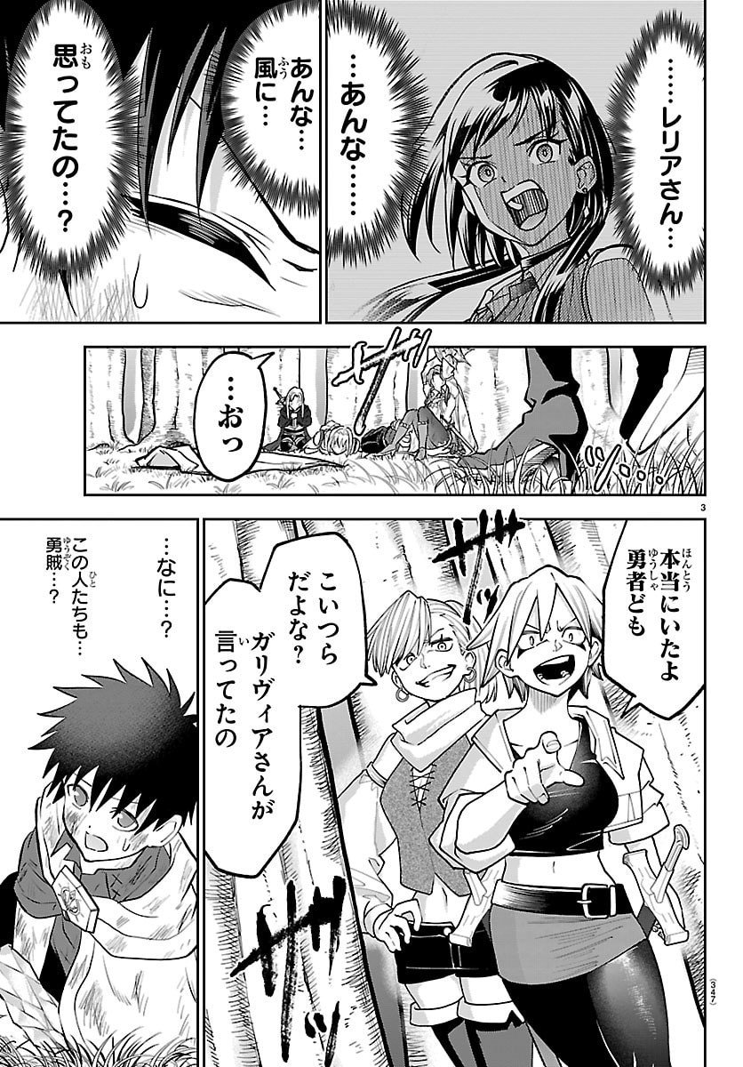 チェリー勇者とせいなる剣  Chap 44 - Next Chap 45