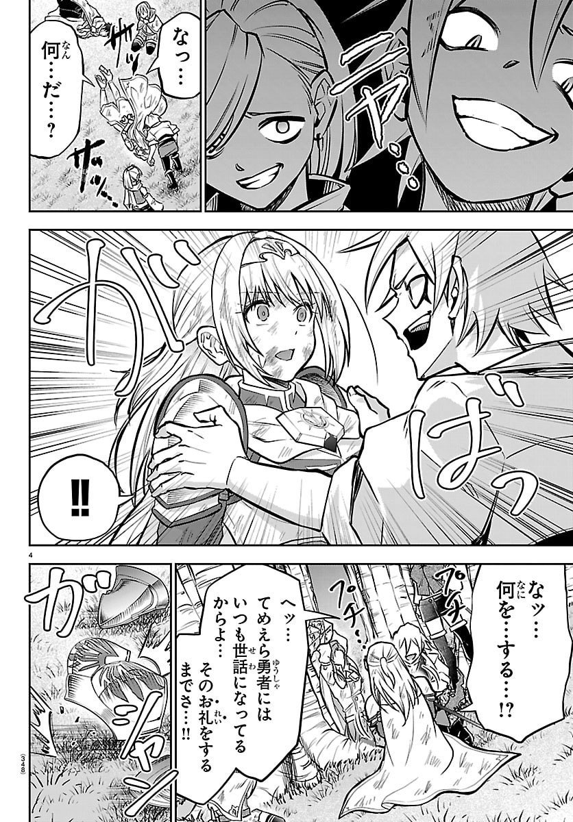 チェリー勇者とせいなる剣  Chap 44 - Next Chap 45