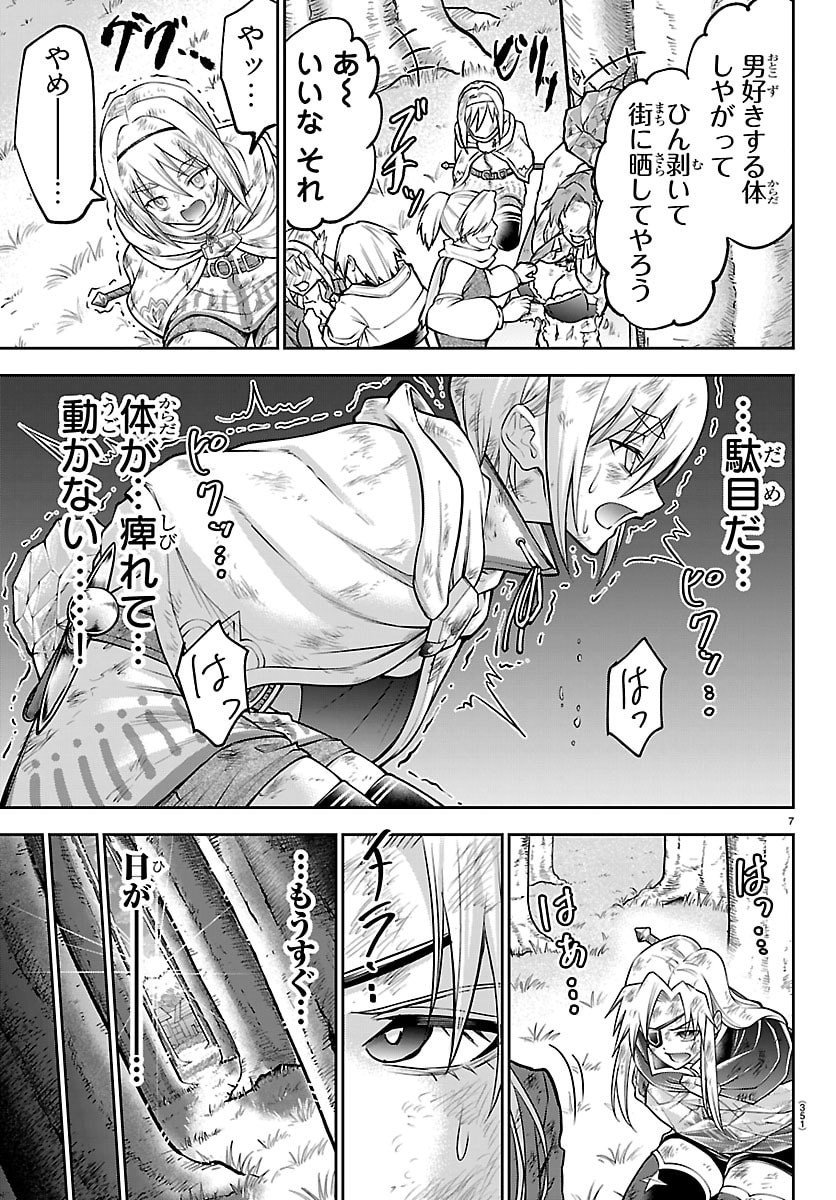 チェリー勇者とせいなる剣  Chap 44 - Next Chap 45