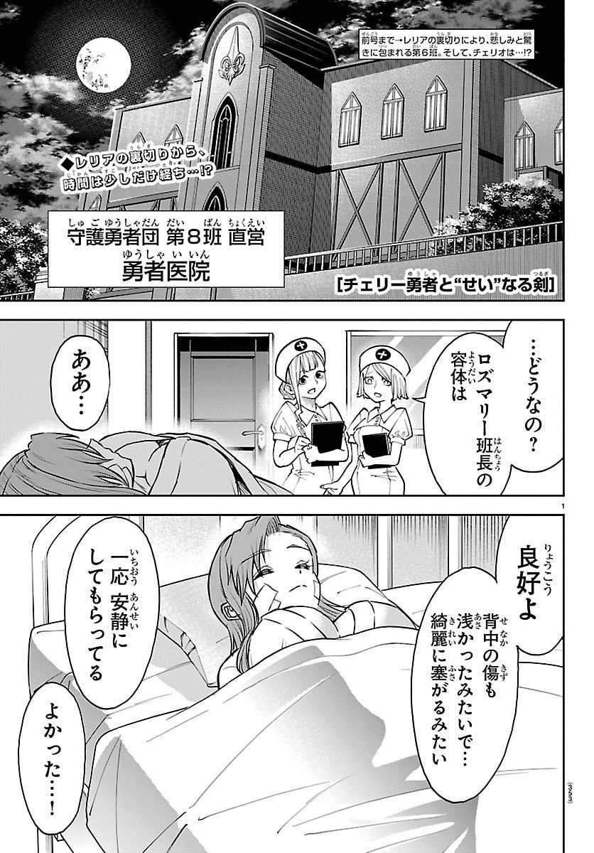 チェリー勇者とせいなる剣  Chap 45 - Next Chap 46