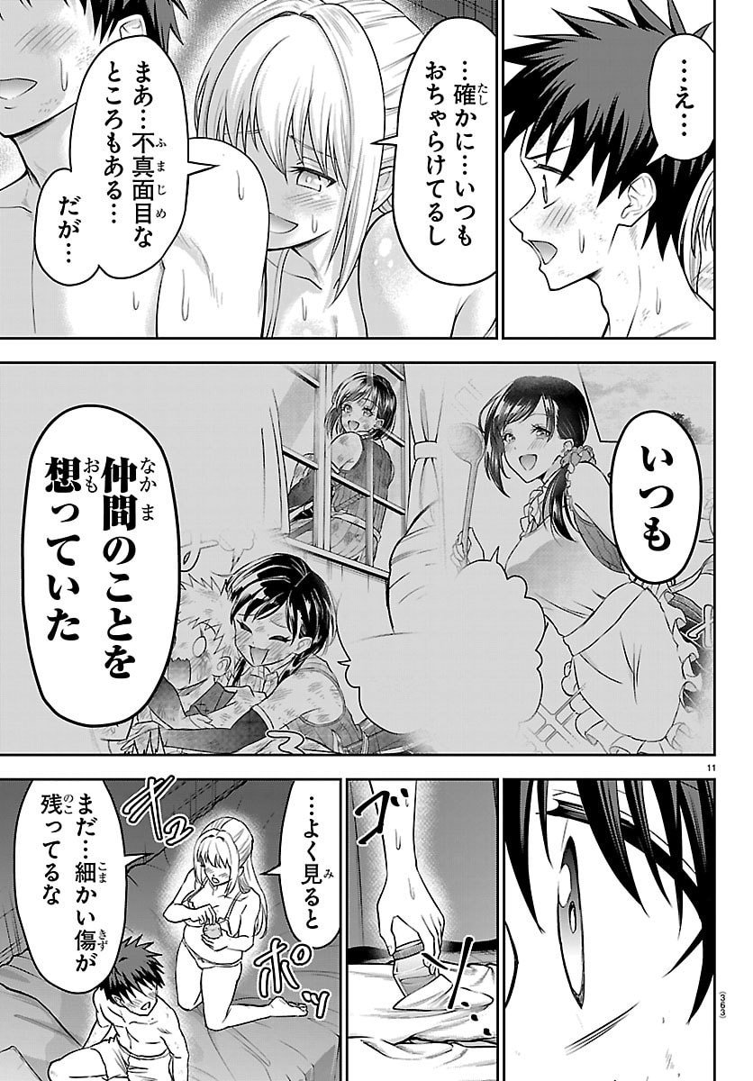 チェリー勇者とせいなる剣  Chap 45 - Next Chap 46