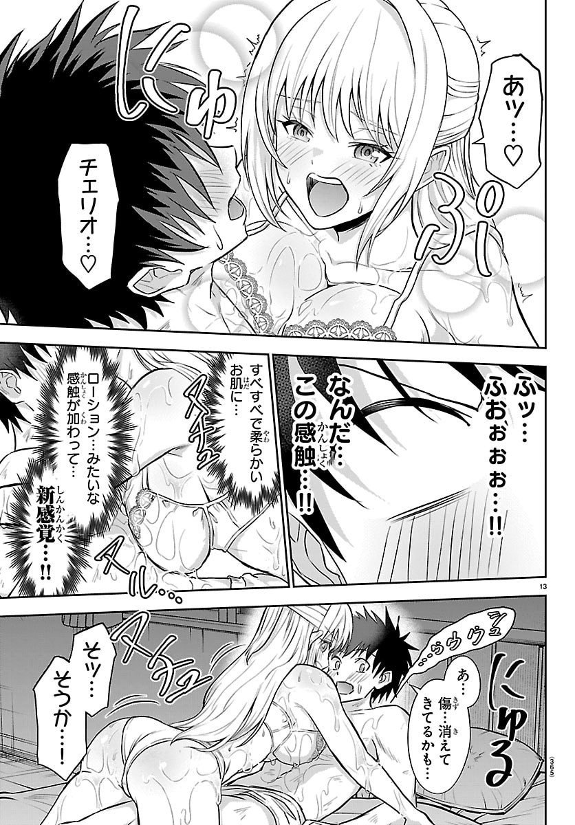 チェリー勇者とせいなる剣  Chap 45 - Next Chap 46