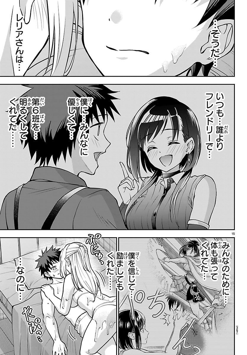 チェリー勇者とせいなる剣  Chap 45 - Next Chap 46