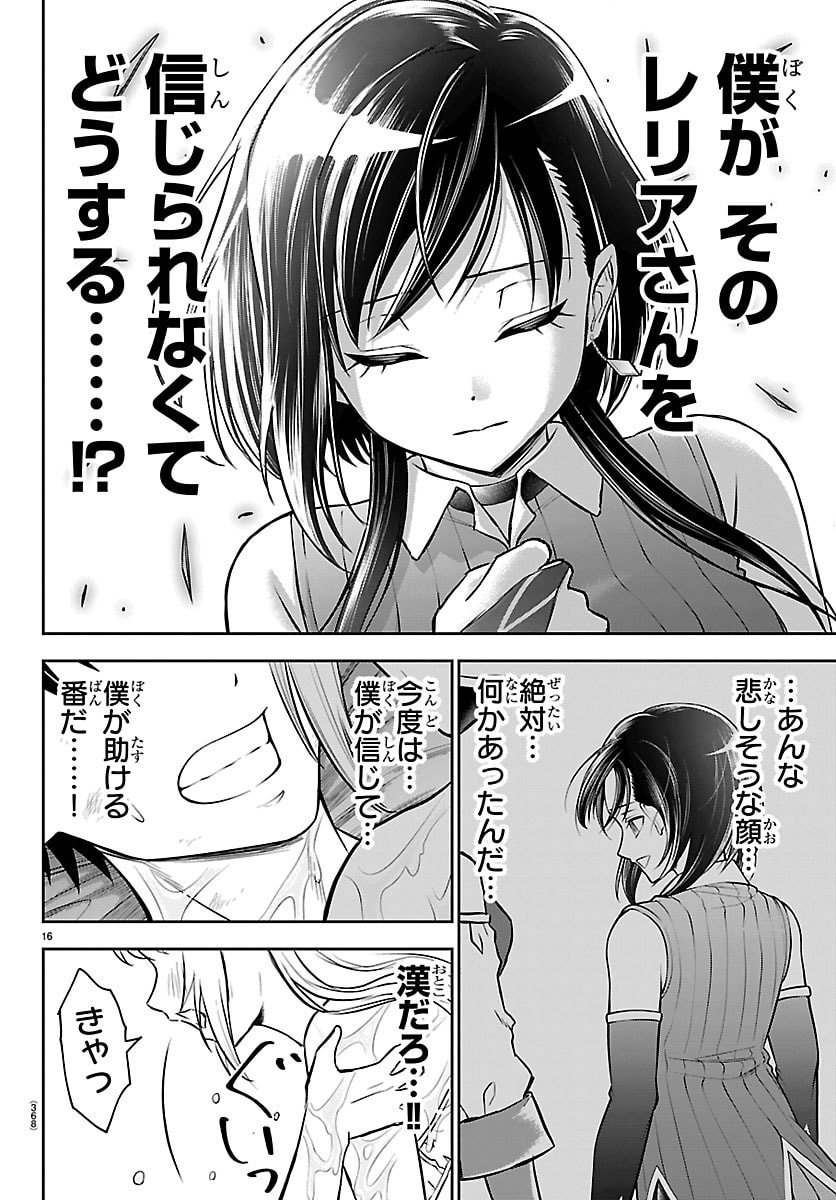 チェリー勇者とせいなる剣  Chap 45 - Next Chap 46