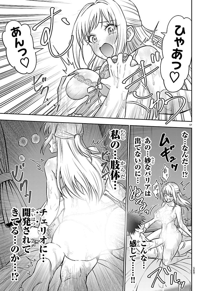 チェリー勇者とせいなる剣  Chap 45 - Next Chap 46