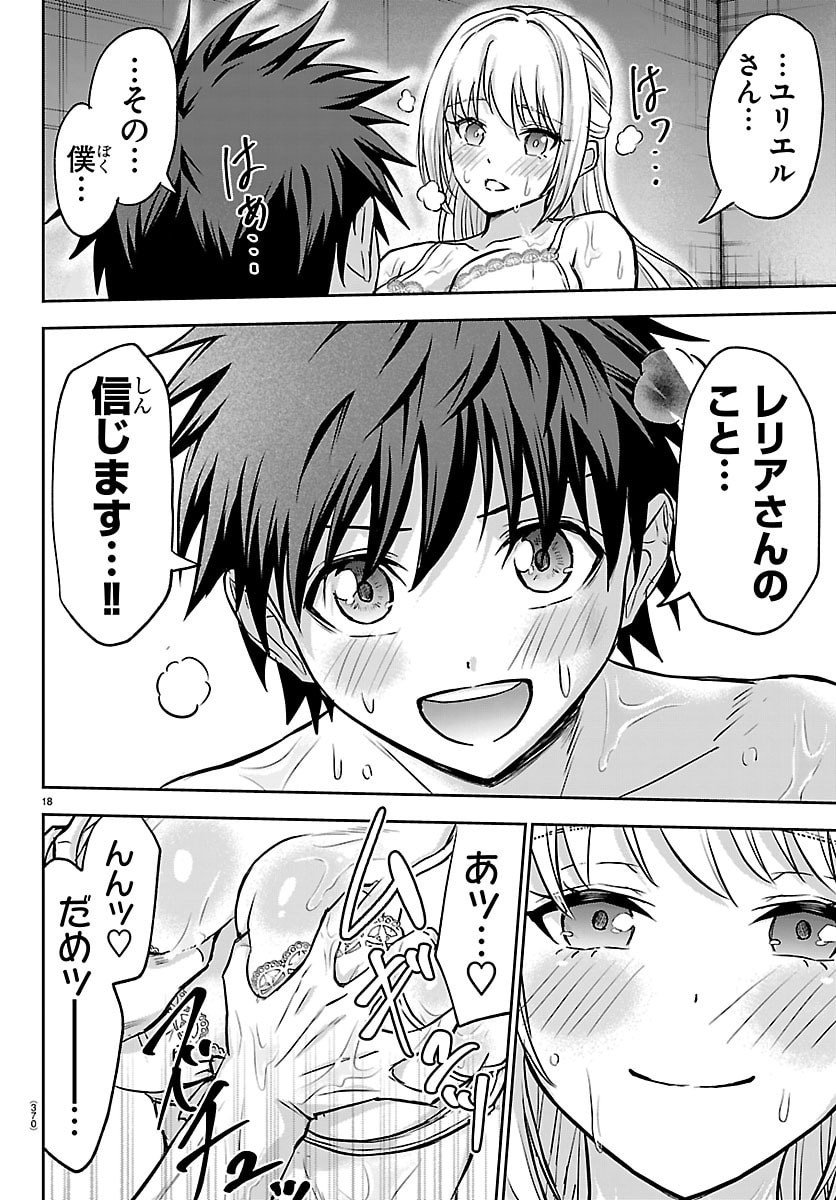チェリー勇者とせいなる剣  Chap 45 - Next Chap 46