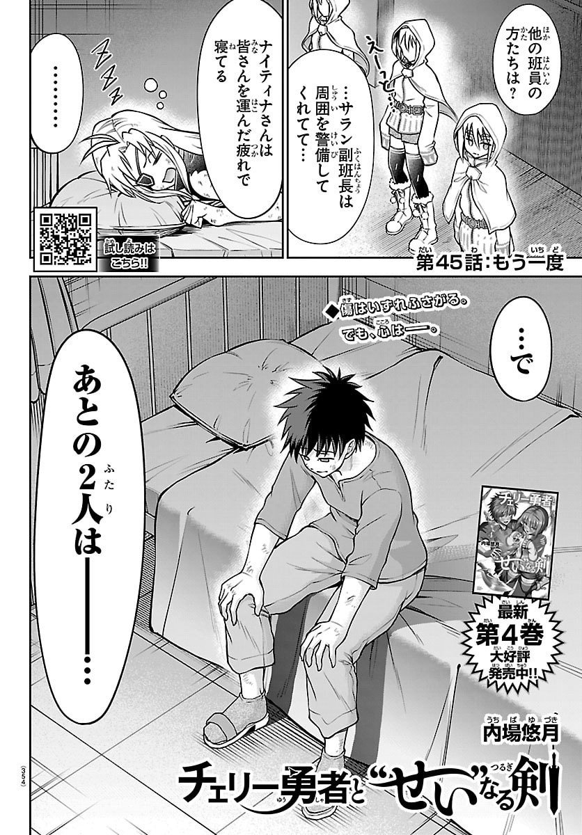 チェリー勇者とせいなる剣  Chap 45 - Next Chap 46