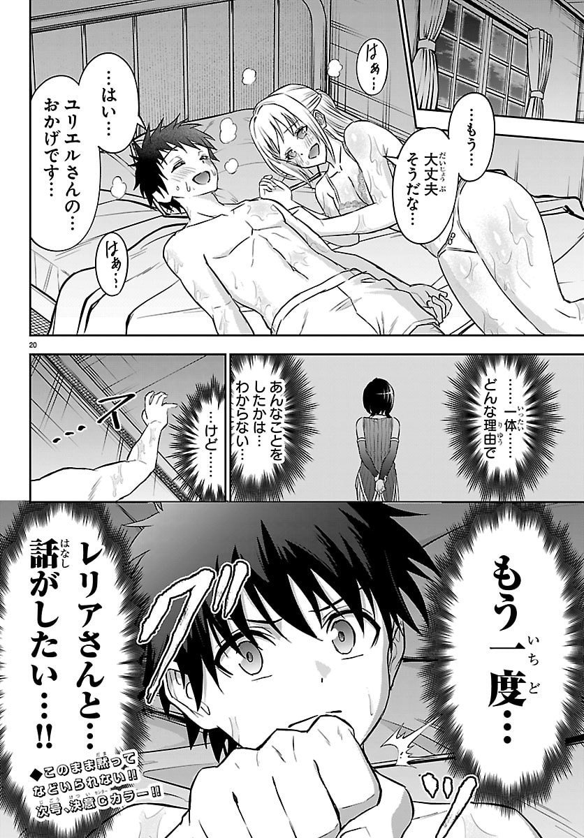 チェリー勇者とせいなる剣  Chap 45 - Next Chap 46