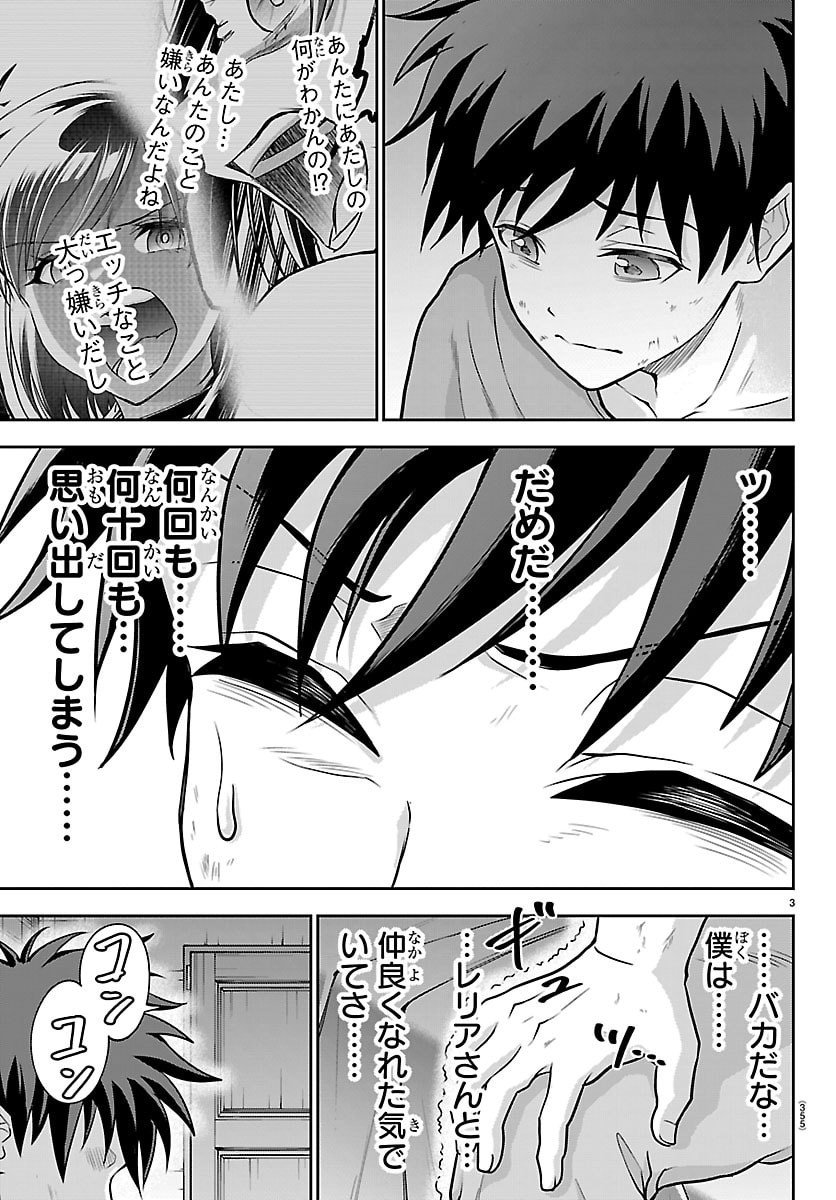 チェリー勇者とせいなる剣  Chap 45 - Next Chap 46