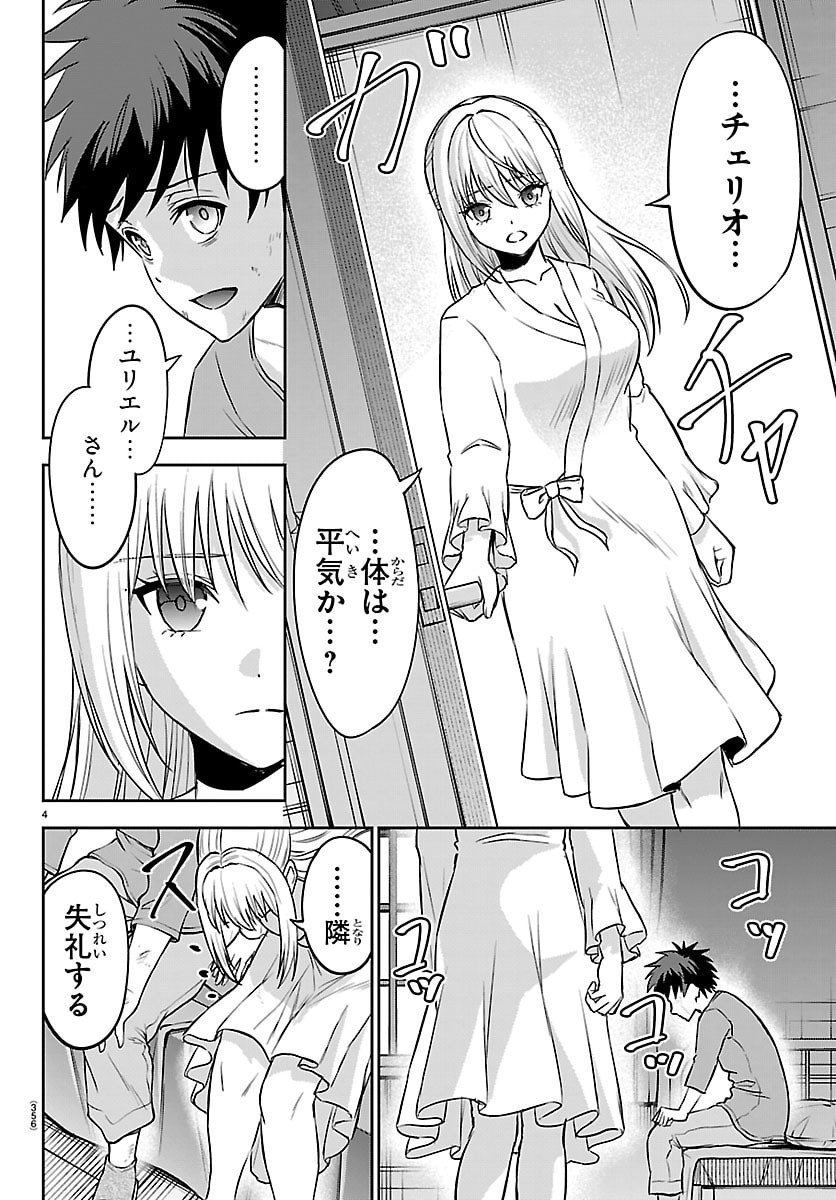 チェリー勇者とせいなる剣  Chap 45 - Next Chap 46