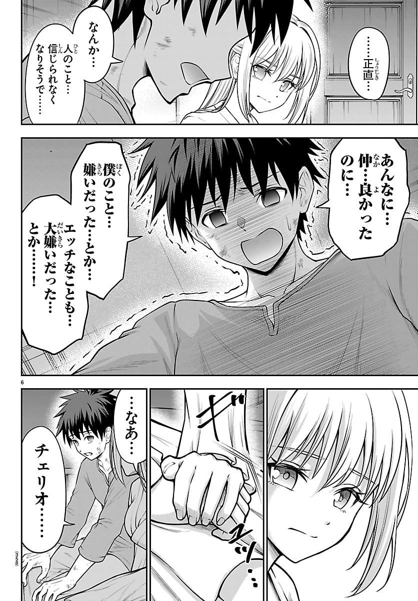 チェリー勇者とせいなる剣  Chap 45 - Next Chap 46