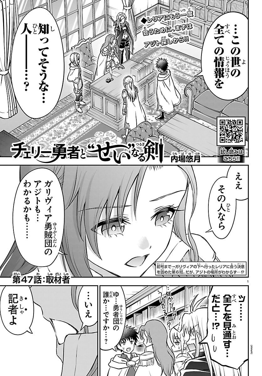 チェリー勇者とせいなる剣  Chap 47 - Next Chap 48