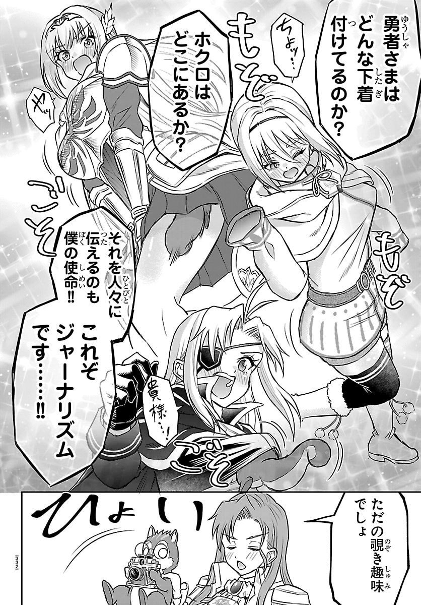 チェリー勇者とせいなる剣  Chap 47 - Next Chap 48