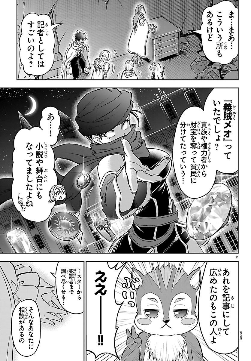 チェリー勇者とせいなる剣  Chap 47 - Next Chap 48