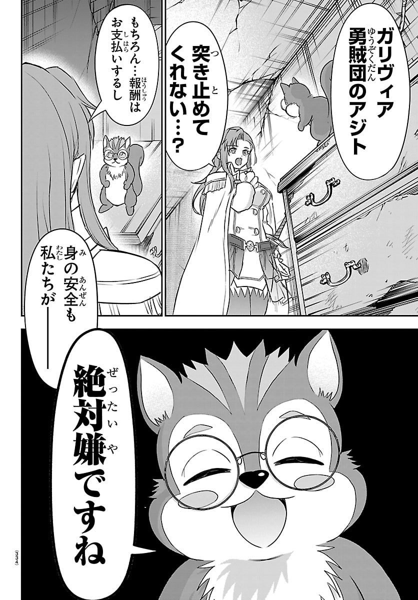 チェリー勇者とせいなる剣  Chap 47 - Next Chap 48