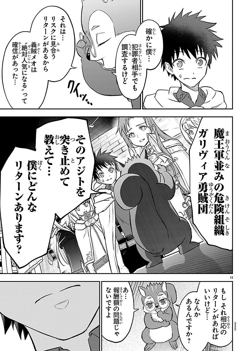 チェリー勇者とせいなる剣  Chap 47 - Next Chap 48