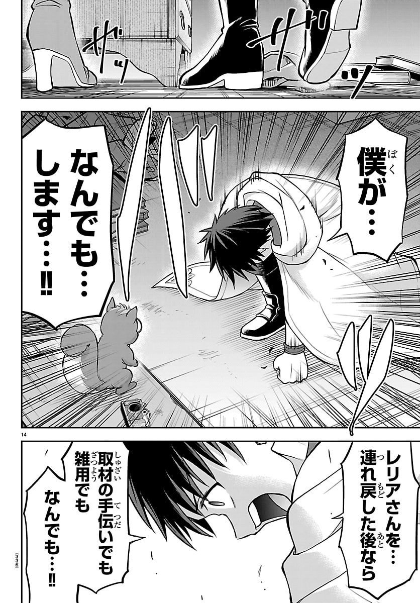 チェリー勇者とせいなる剣  Chap 47 - Next Chap 48