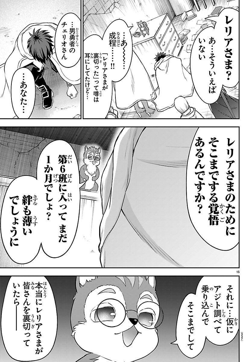 チェリー勇者とせいなる剣  Chap 47 - Next Chap 48