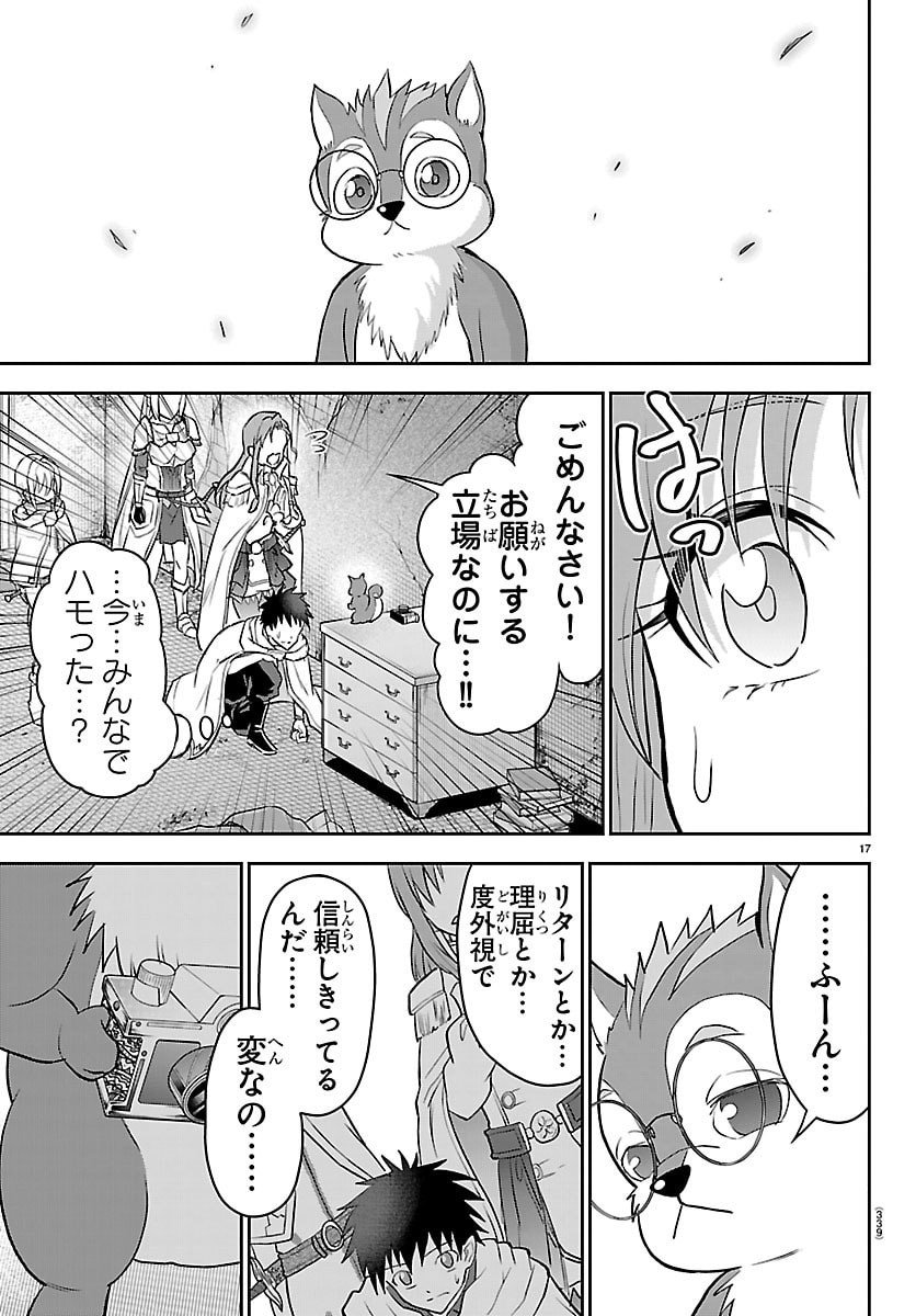 チェリー勇者とせいなる剣  Chap 47 - Next Chap 48