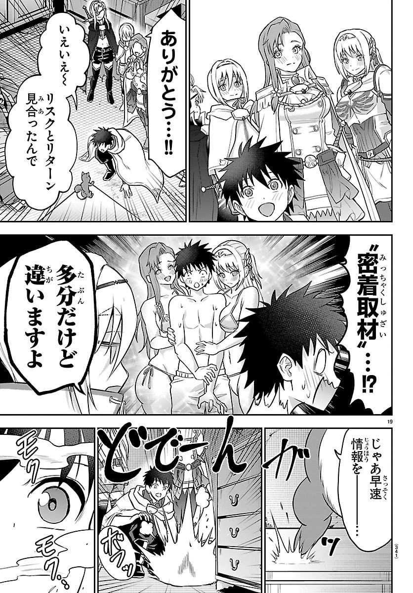 チェリー勇者とせいなる剣  Chap 47 - Next Chap 48